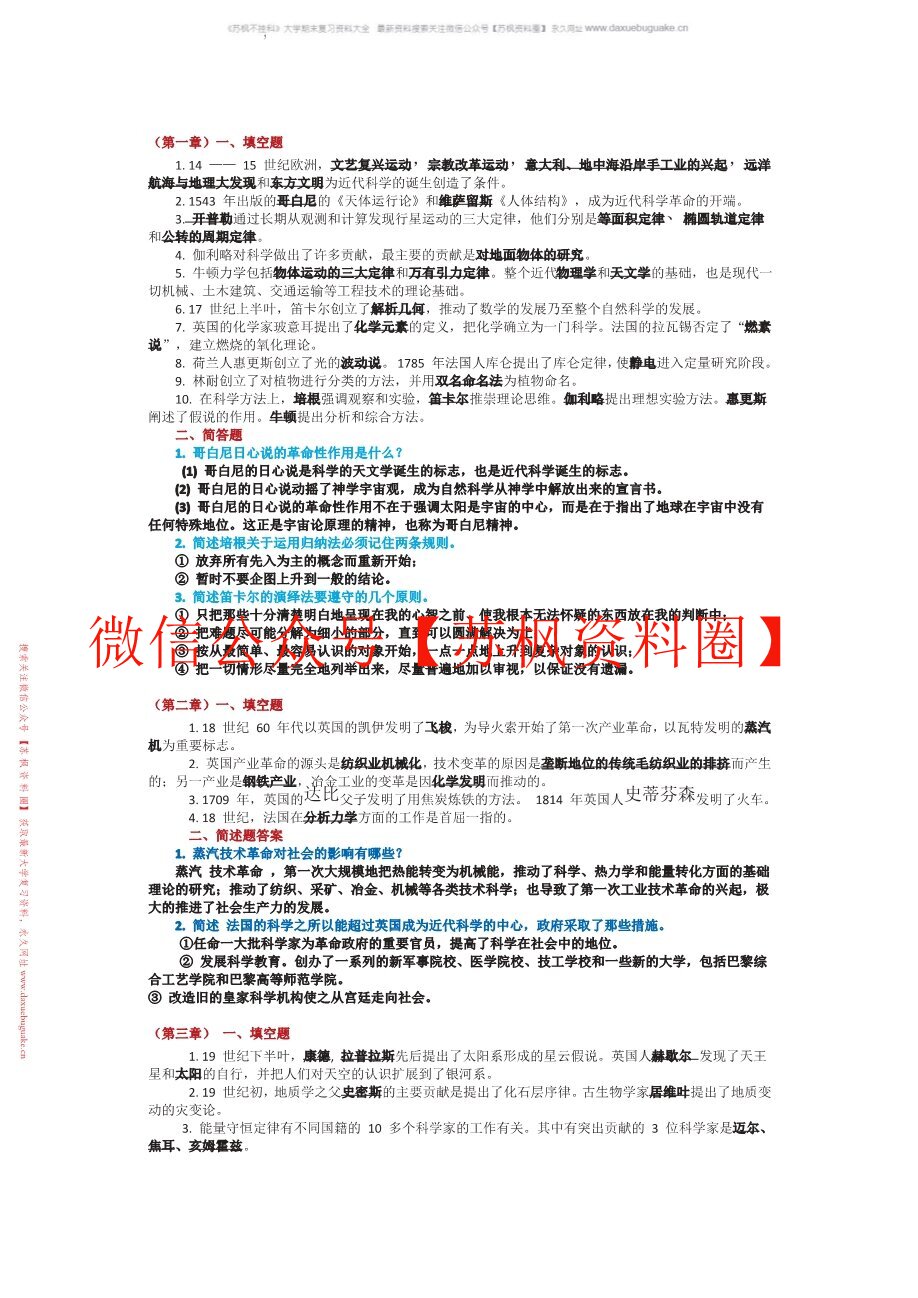 科学技术与社会